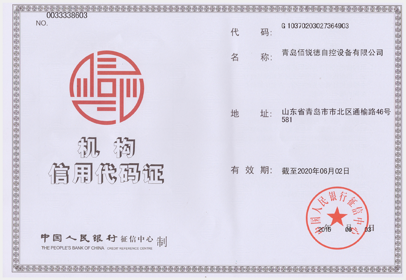 正本 機(jī)構(gòu)信用代碼證.jpg