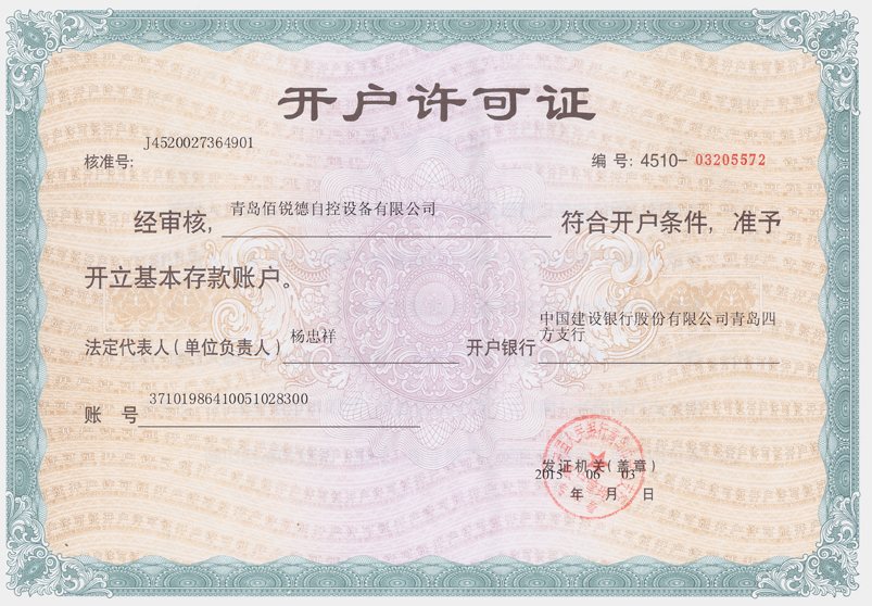 正本 開戶許可證.jpg