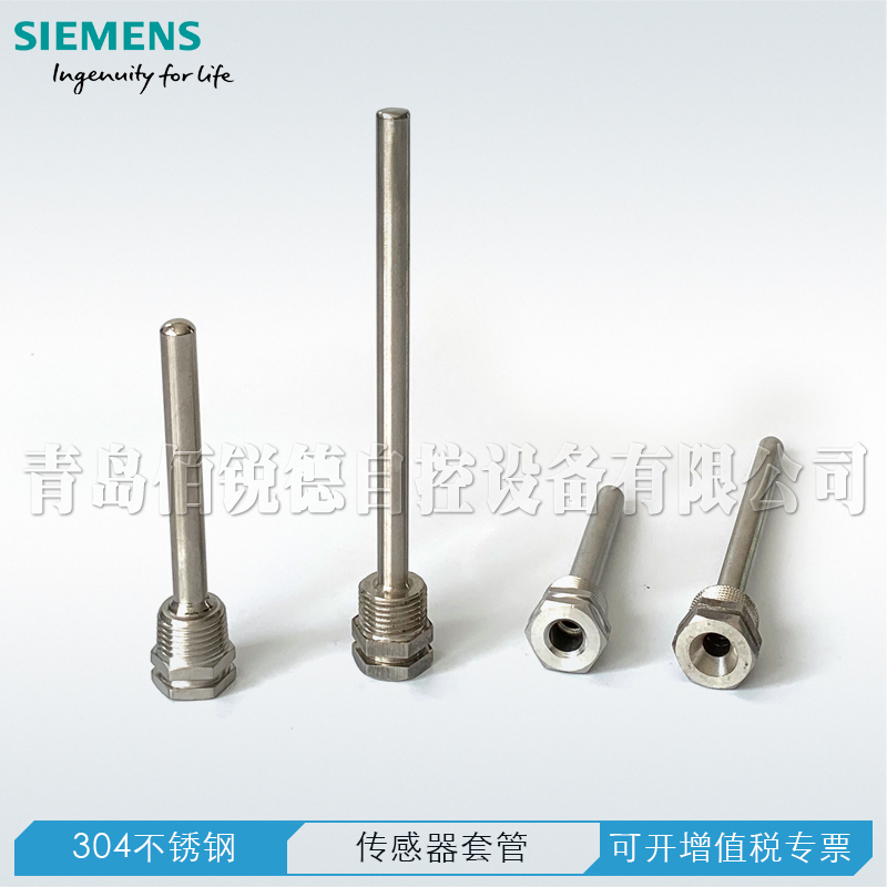 西門子QAE傳感器套管
