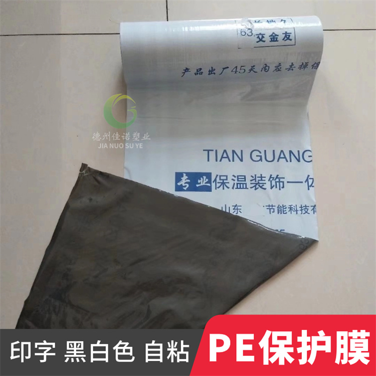 外墻保溫板保護(hù)膜